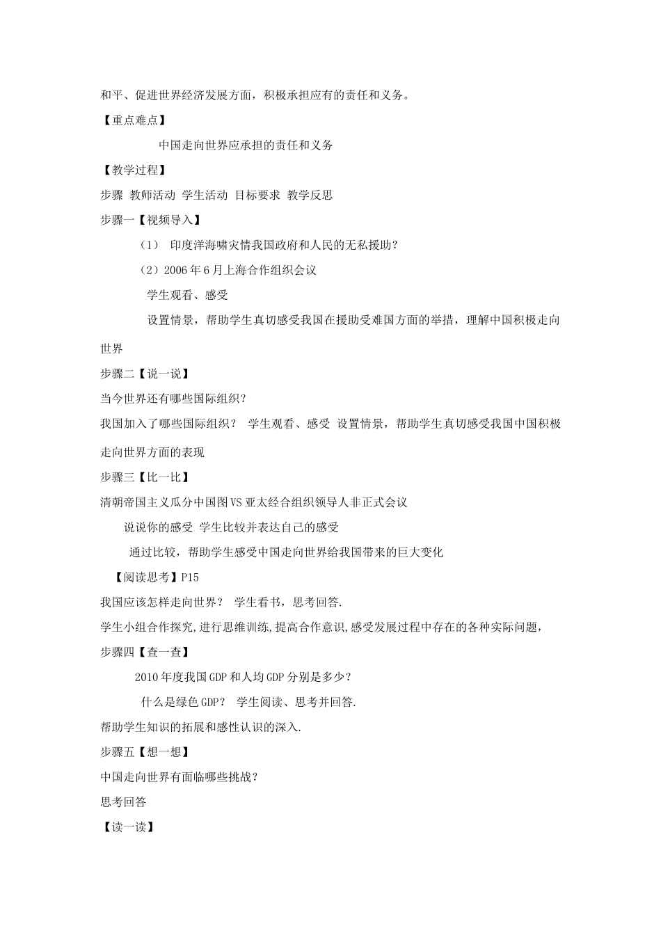 九年级思想品德全册 第一单元 世界在我心中 第二节 开放的中国走向世界名师教学设计  湘教版教材_第3页