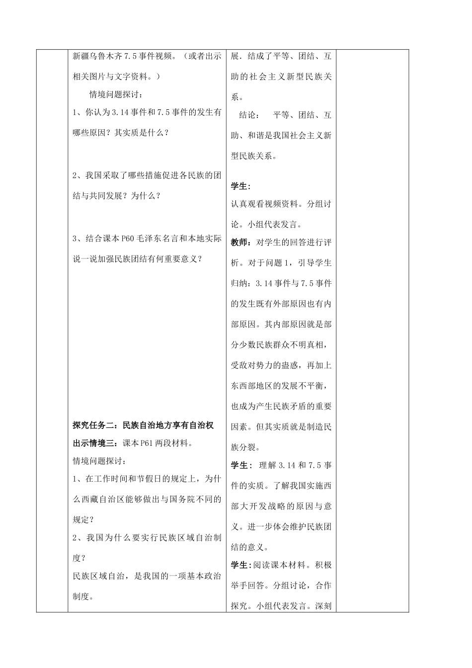九年级政治全册 5.2 独具特色的民族区域自治教学设计 鲁教版教材_第2页