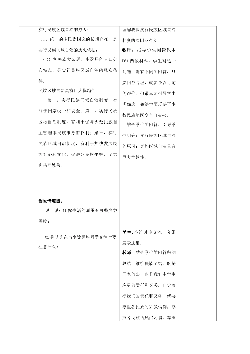 九年级政治全册 5.2 独具特色的民族区域自治教学设计 鲁教版教材_第3页