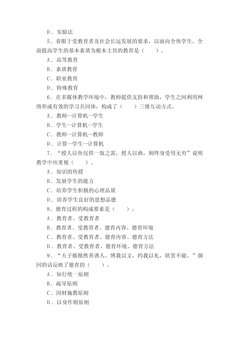 教师资格考试,江苏省教师资格证考试《中学教育学》全真模拟试题整理版_第2页
