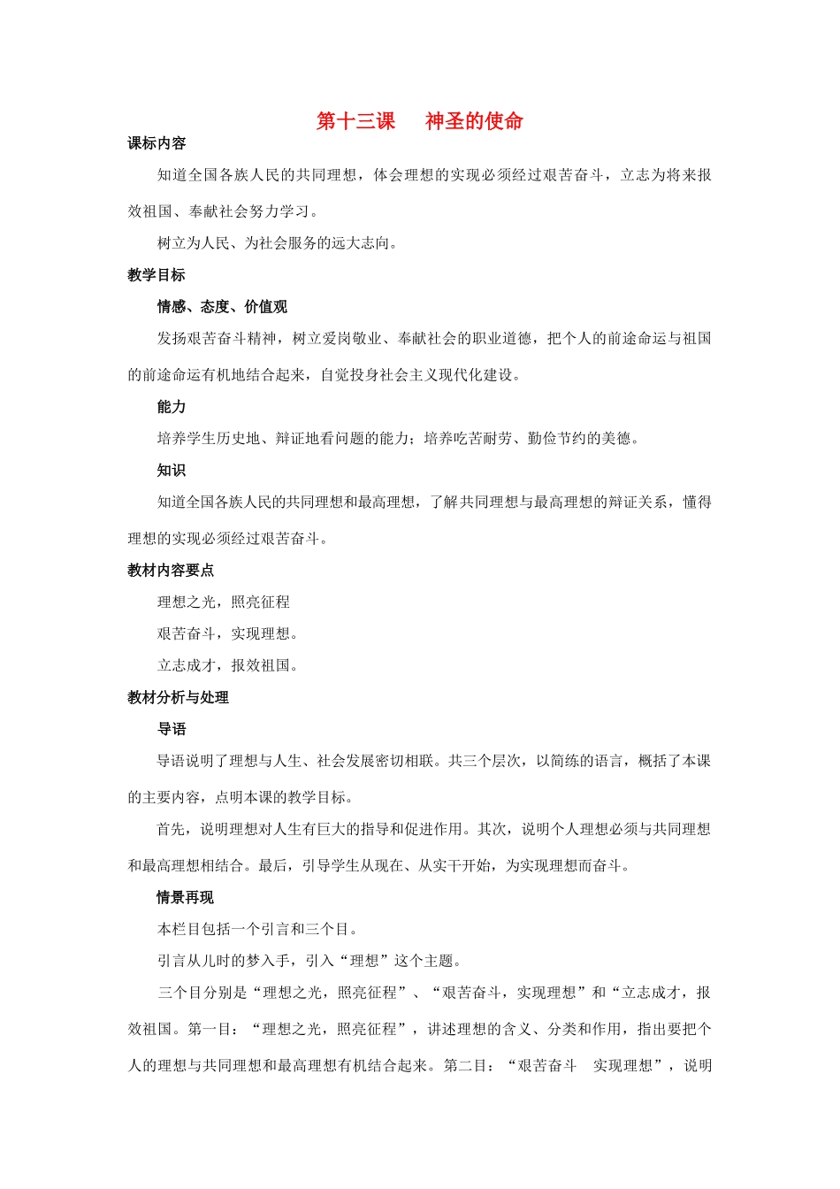 九年级政治 第十三课神圣的使命教学设计 陕教版教材_第1页