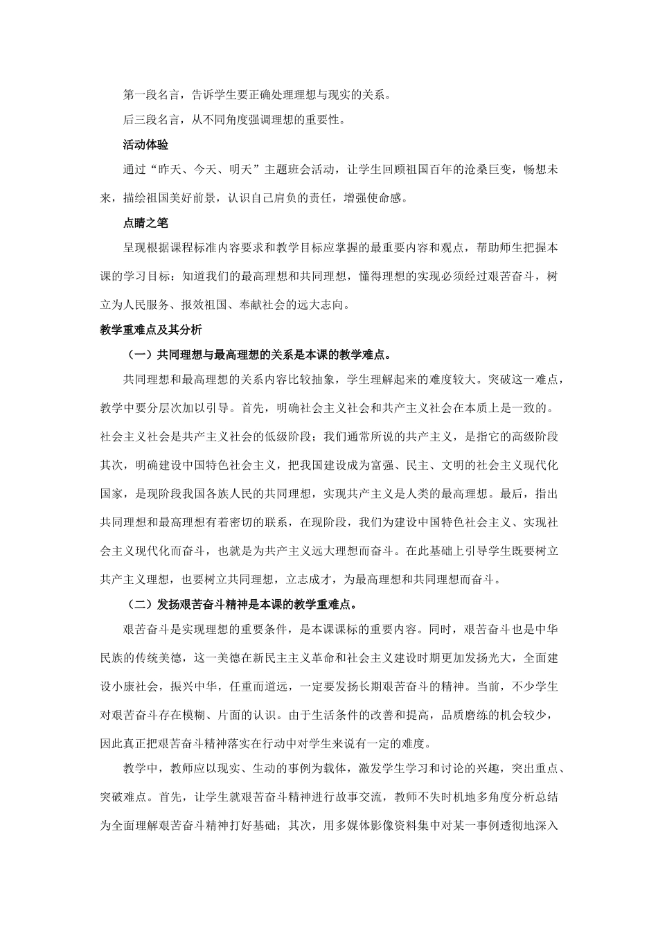 九年级政治 第十三课神圣的使命教学设计 陕教版教材_第3页