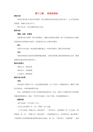 九年级政治 第十三课神圣的使命教学设计 陕教版教材