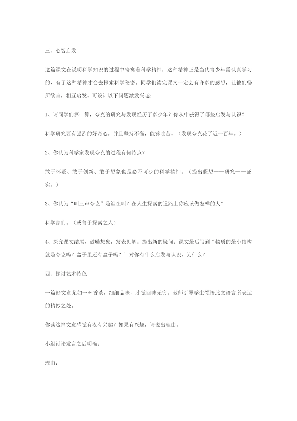 七年级语文上册《叫三声夸克》 精品教学设计 苏教版教材_第3页