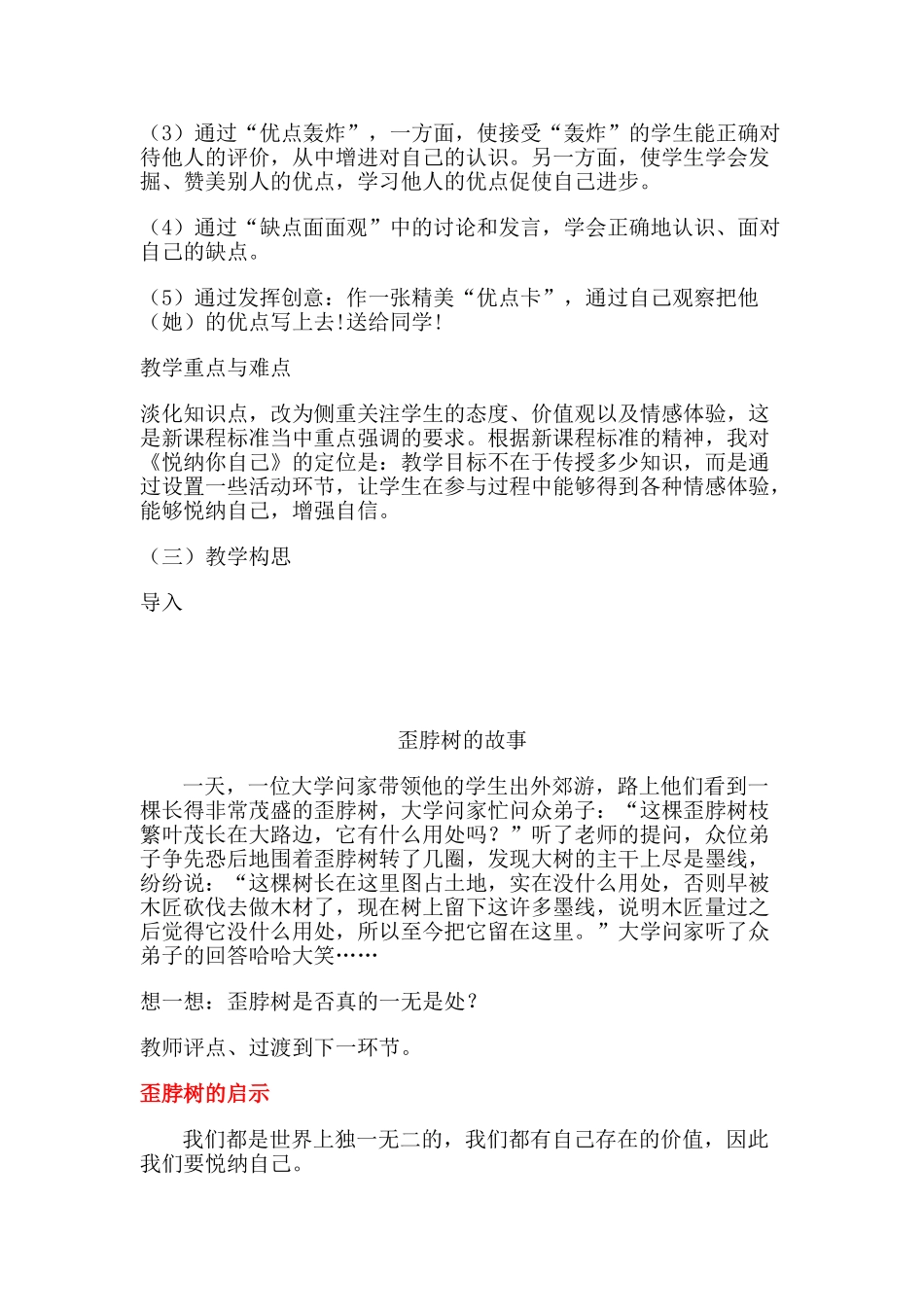 七年级政治上第一单元第一课 《悦纳自己》教学设计粤教版教材_第2页
