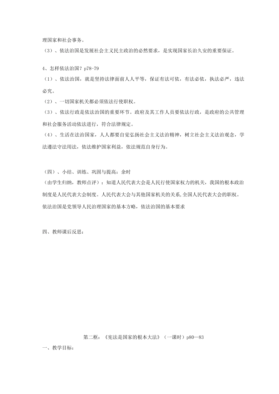 九年级政治全册 3.6 参与政治生活教学设计 新人教版教材_第3页