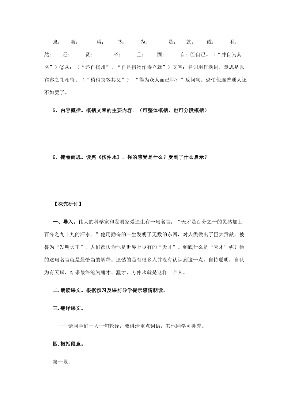 七年级语文下册 伤仲永师生共用讲学稿 人教新课标版教材_第3页