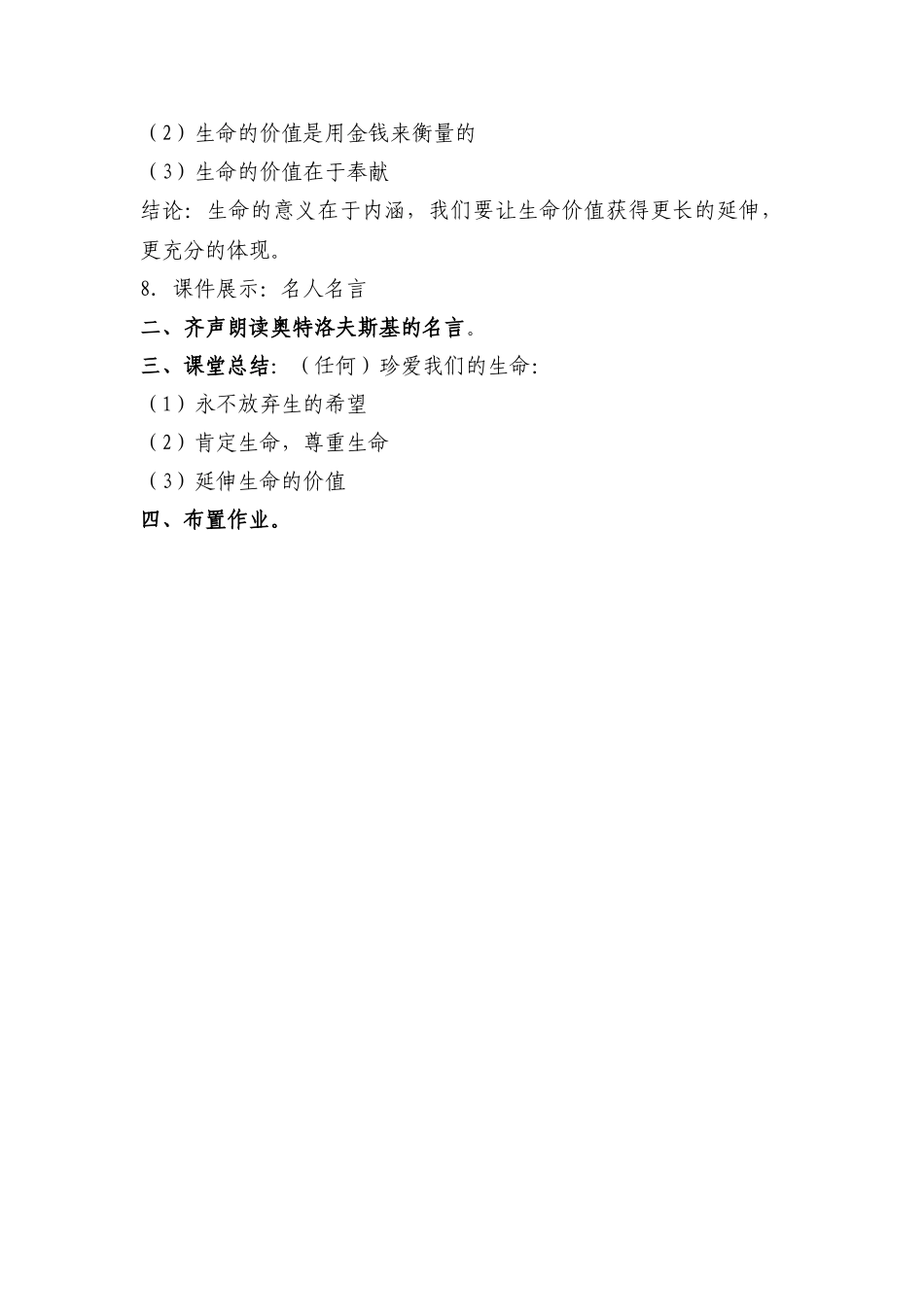 七年级政治珍爱我们的生命教学设计 新课标 人教版教材_第3页