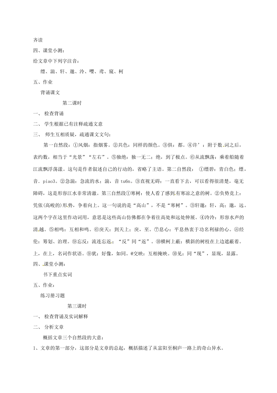 七年级语文下册 第16课《与朱元思书》教学设计 长春版教材-长春版教材初中七年级下册语文教学设计_第2页