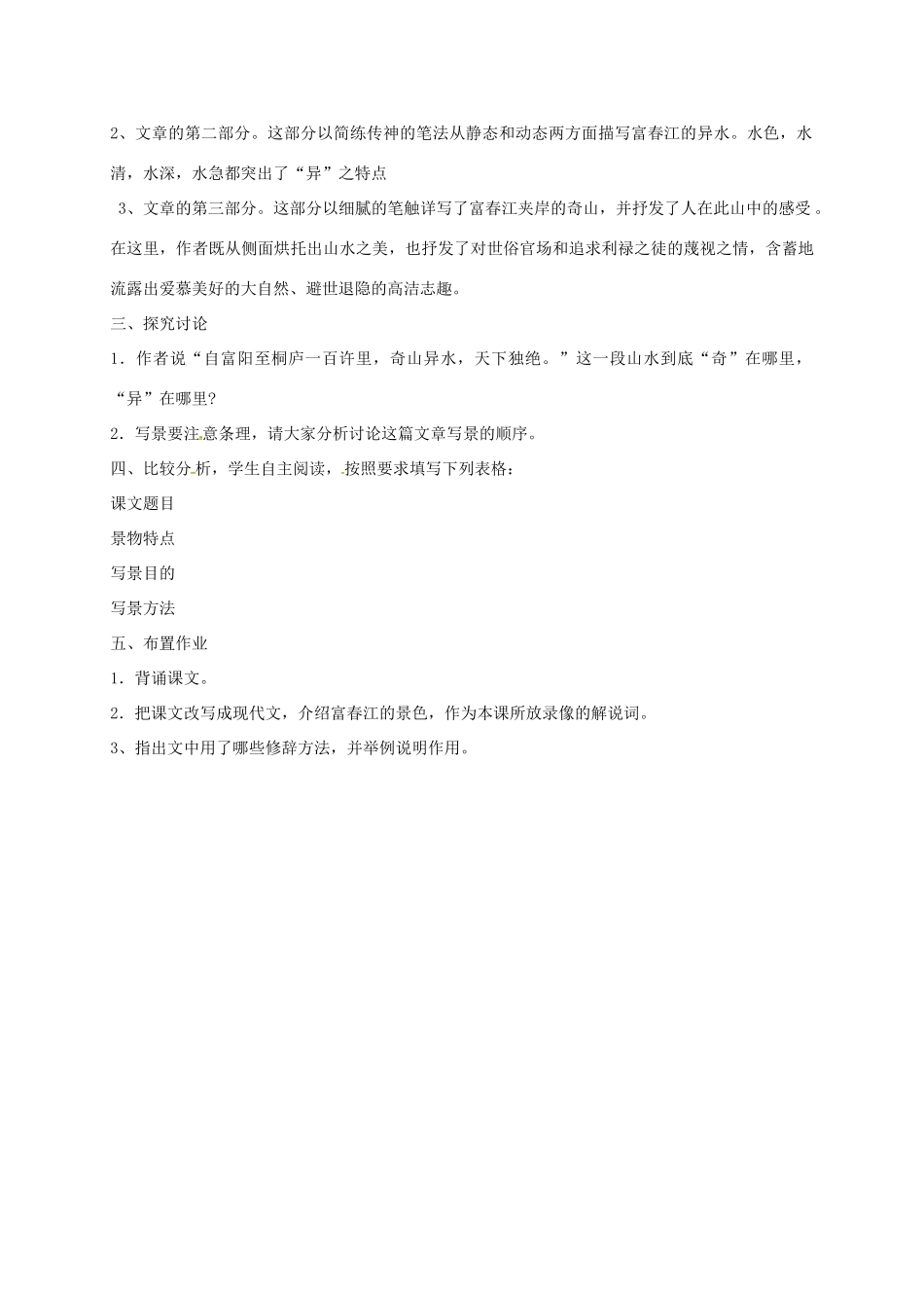 七年级语文下册 第16课《与朱元思书》教学设计 长春版教材-长春版教材初中七年级下册语文教学设计_第3页