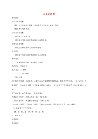 七年级语文下册 第16课《与朱元思书》教学设计 长春版教材-长春版教材初中七年级下册语文教学设计