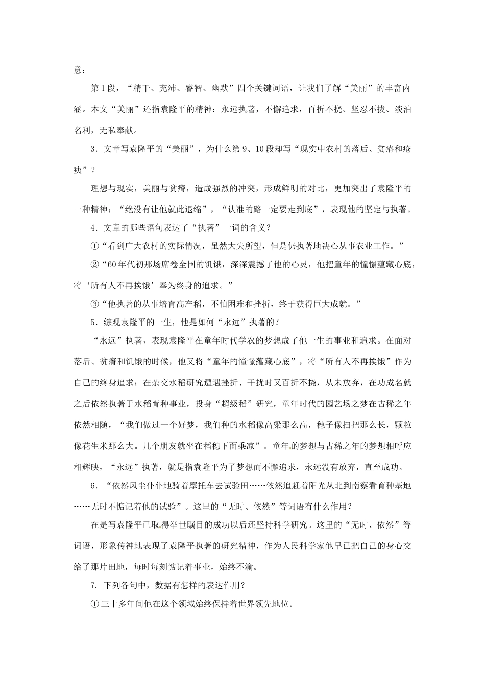 七年级语文下册 第17课《永远执著的美丽》教学设计2 上海五四制版教材_第3页