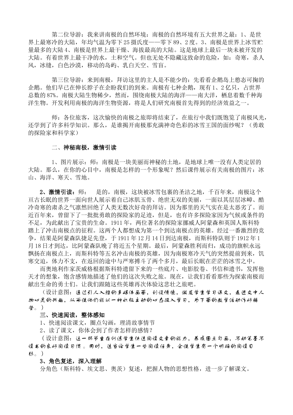 七年级语文《伟大的悲剧》说课稿人教版教材_第2页