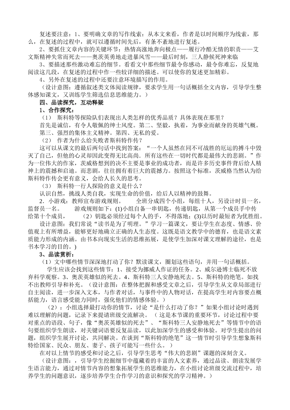 七年级语文《伟大的悲剧》说课稿人教版教材_第3页