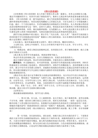 七年级语文《伟大的悲剧》说课稿人教版教材