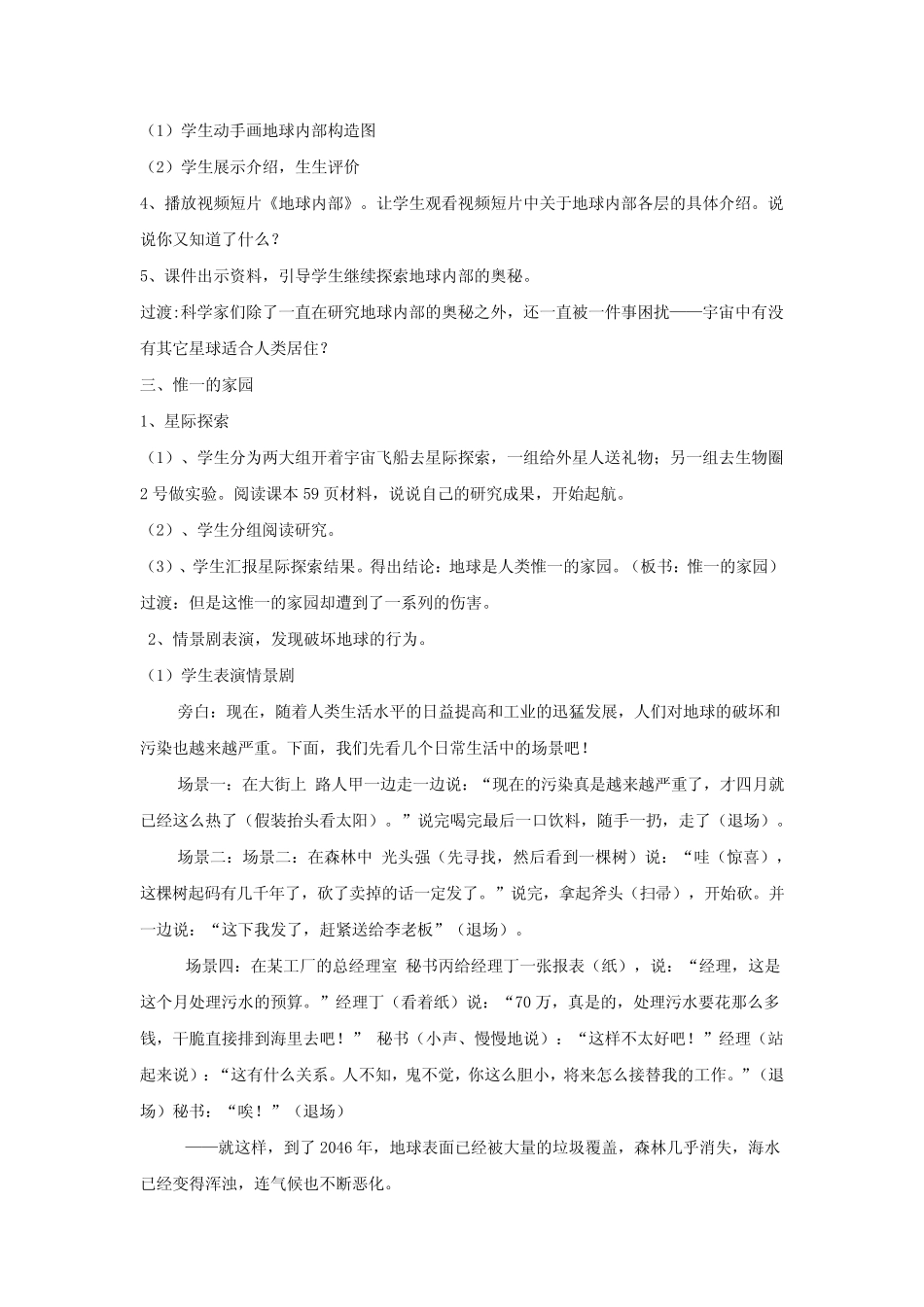 小学道德与法治_人类生存的家园教学设计学情分析教材分析课后反思_第2页