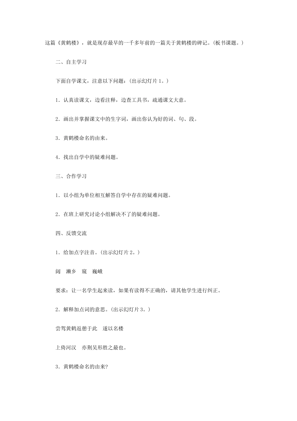 七年级语文下册《短文两篇》教学设计 苏教版教材_第2页