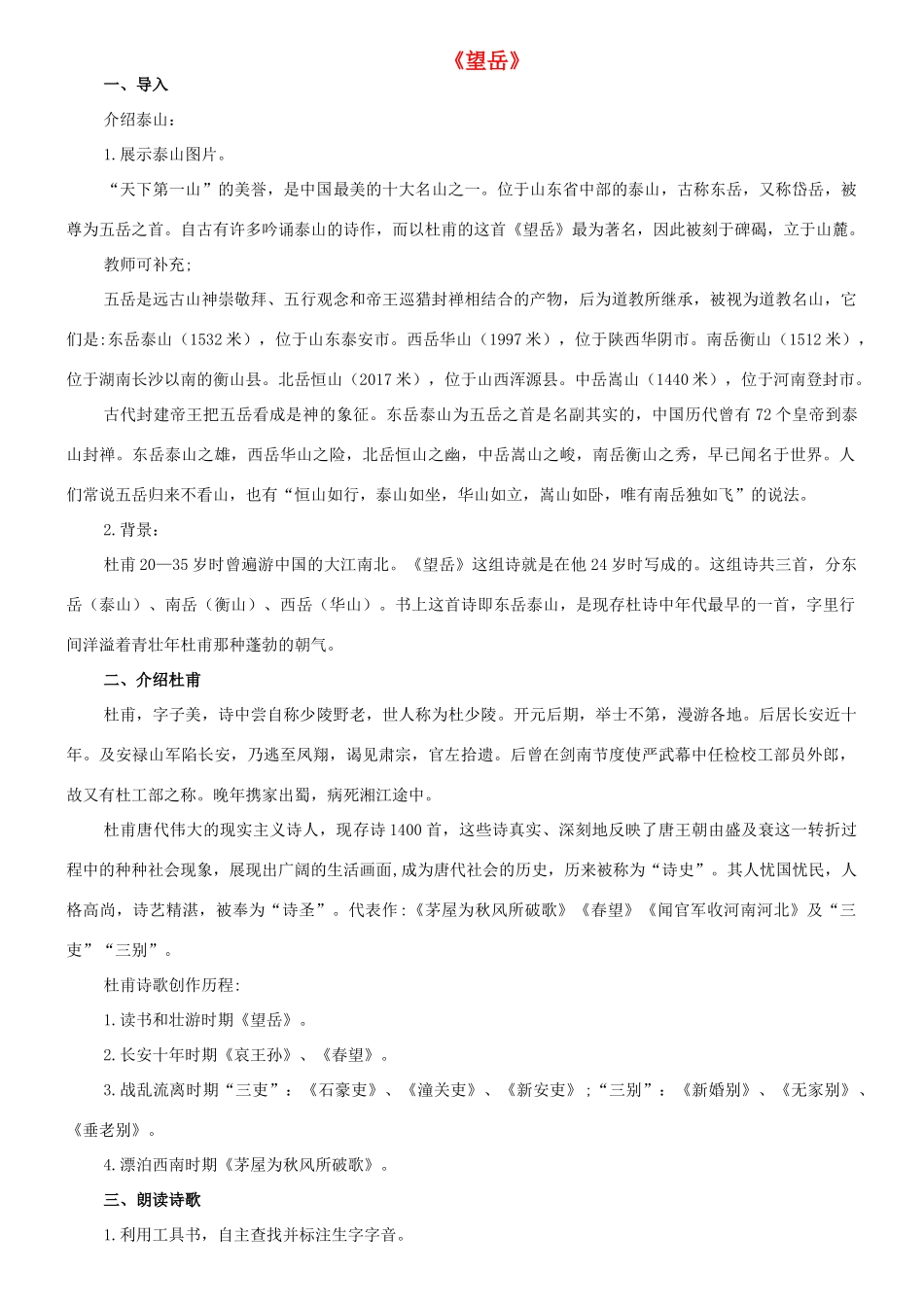 七年级语文下册 10《唐诗四首》之《望岳》教学设计 长春版教材-长春版教材初中七年级下册语文教学设计_第1页