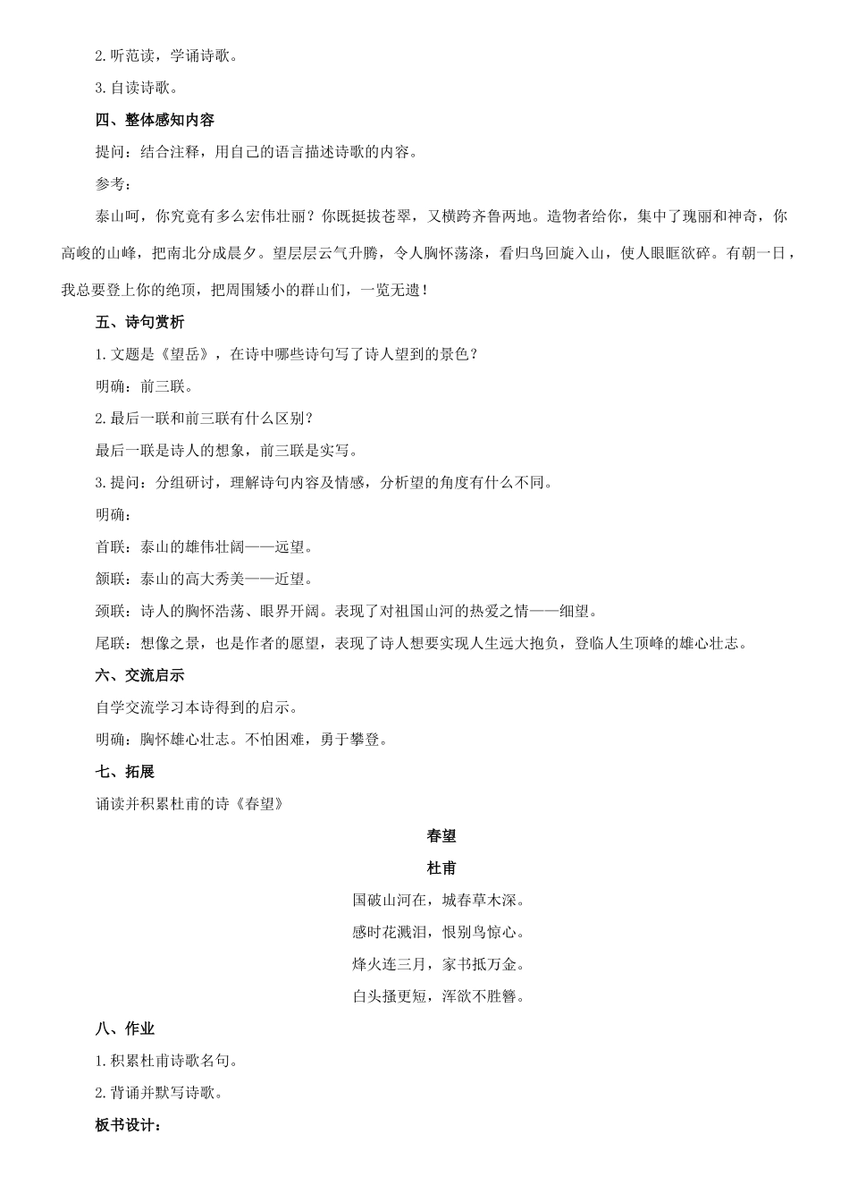 七年级语文下册 10《唐诗四首》之《望岳》教学设计 长春版教材-长春版教材初中七年级下册语文教学设计_第2页