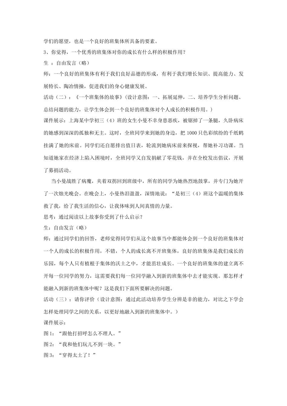 七年级政治上册 《新集体 新面貌》教学设计 鲁教版教材_第2页