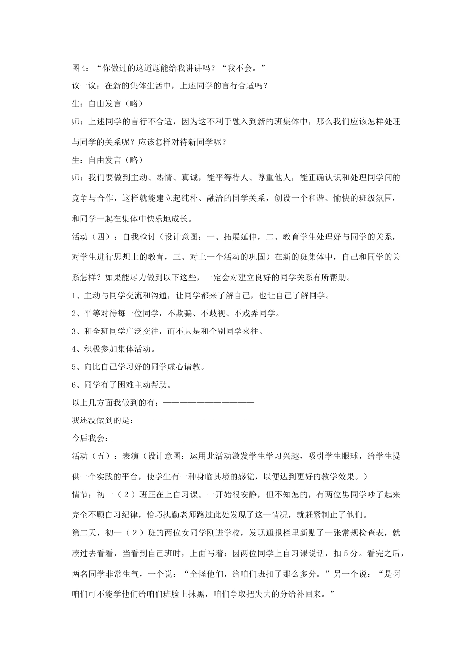 七年级政治上册 《新集体 新面貌》教学设计 鲁教版教材_第3页