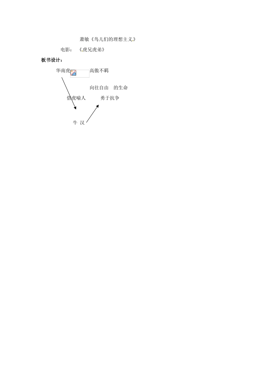 七年级语文下册《华南虎》教学设计3人教版教材_第3页