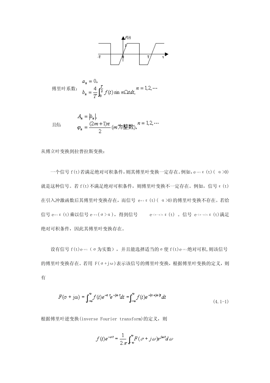 信号系统在自动控制原理中的应用 _第2页