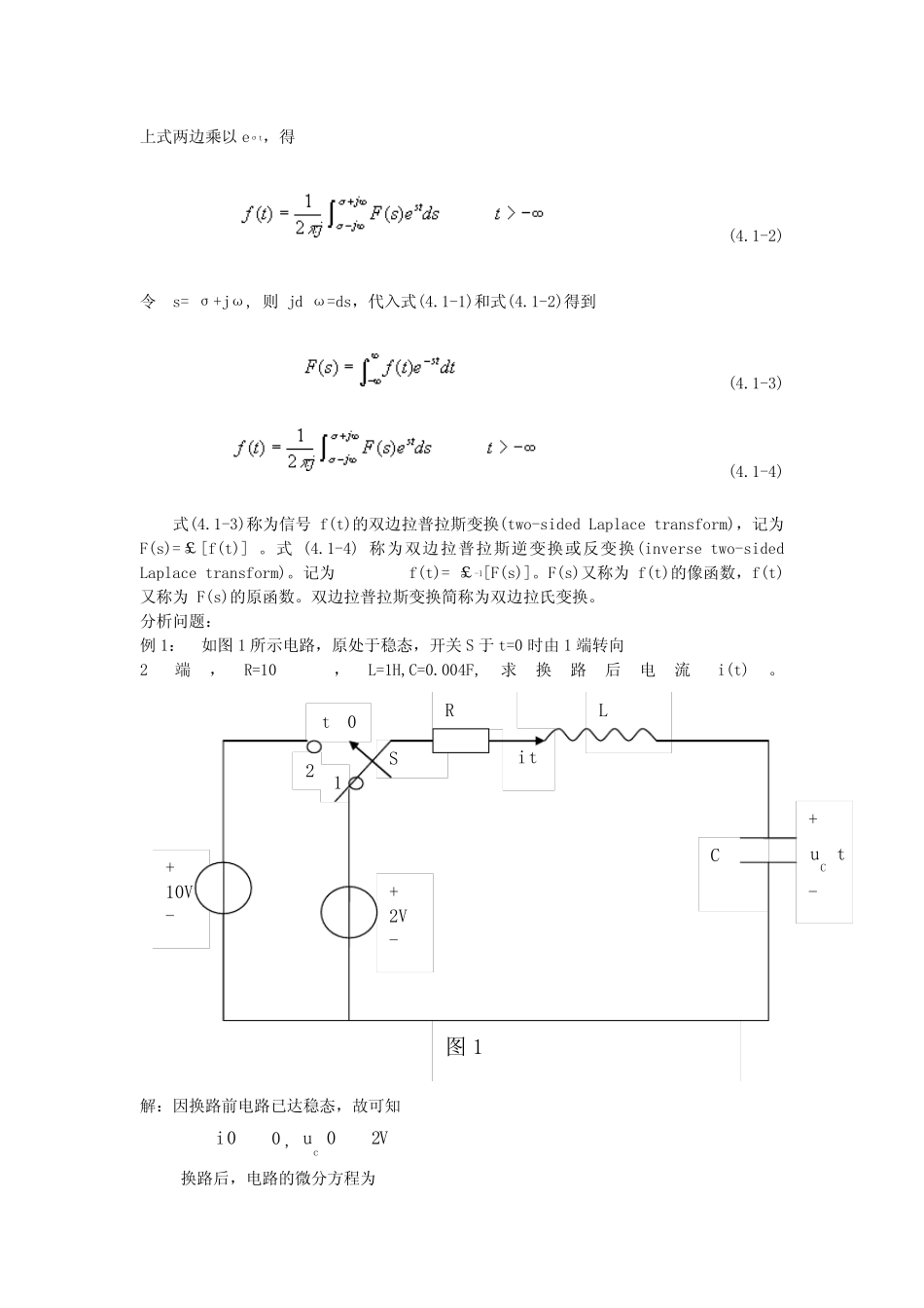 信号系统在自动控制原理中的应用 _第3页
