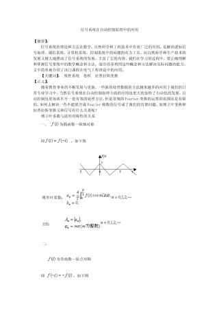 信号系统在自动控制原理中的应用 