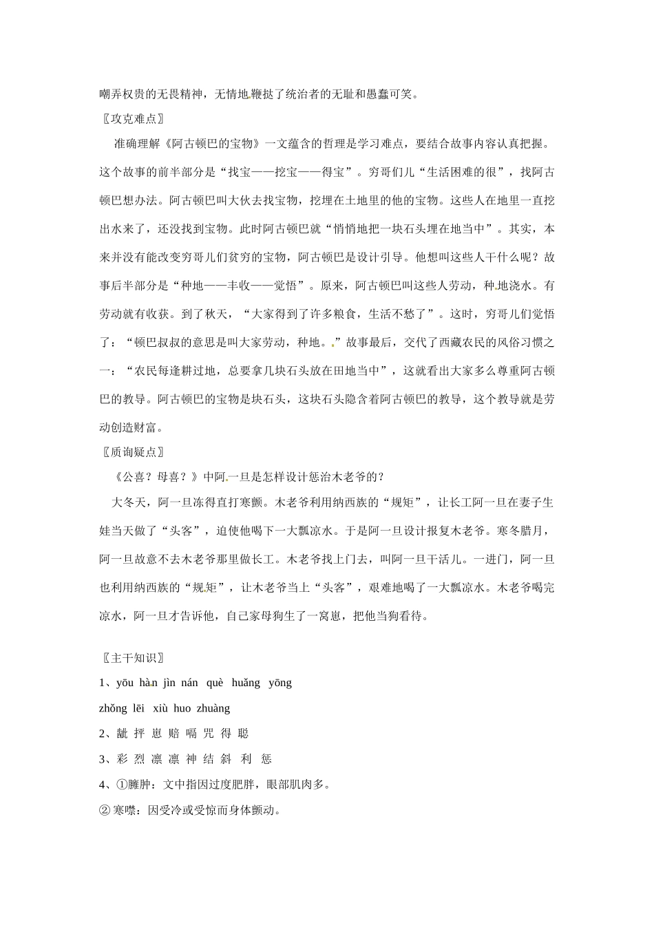 七年级语文上册 第19课《中华民族民间故事则》课文精讲 北京课改版教材_第3页