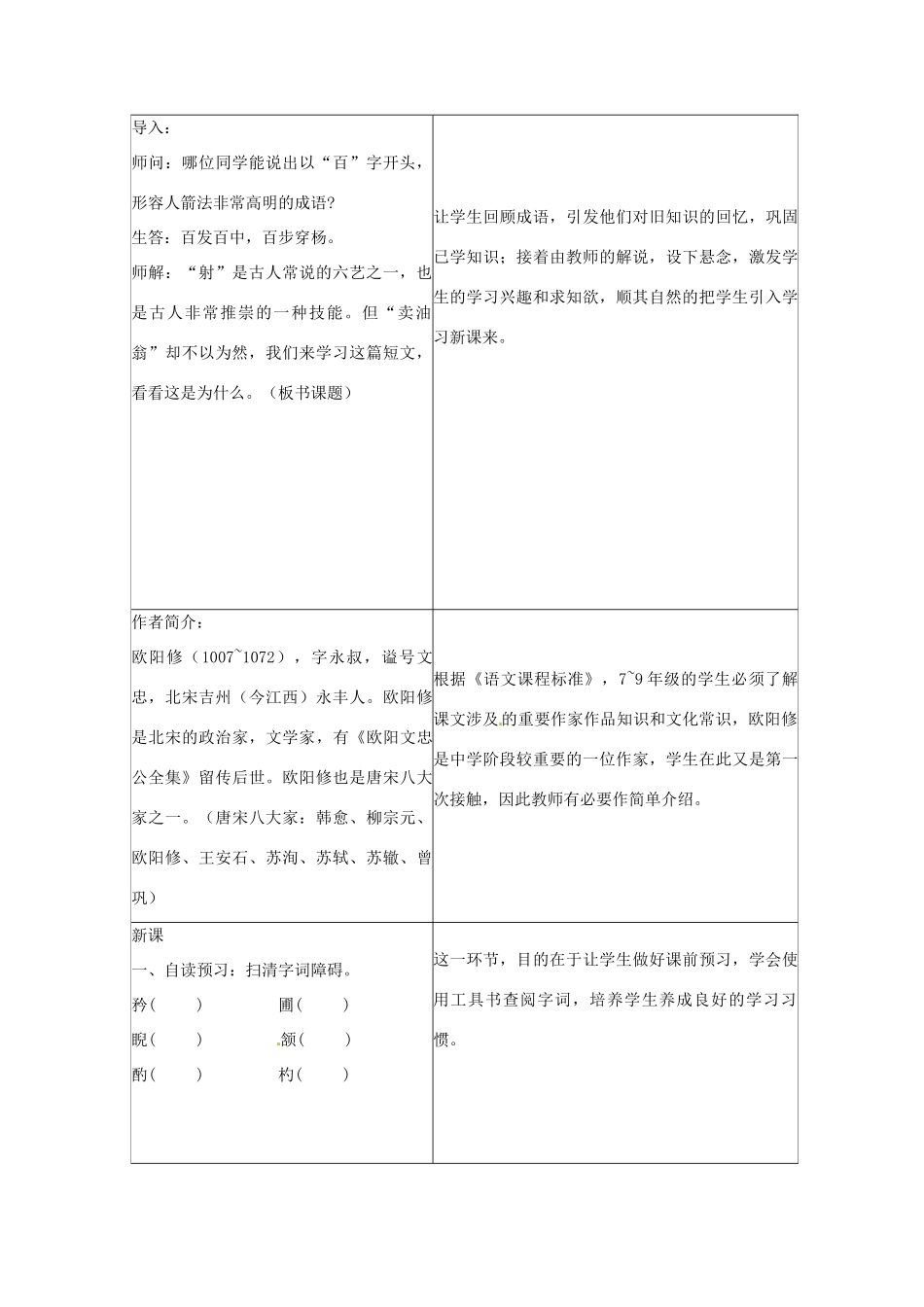 七年级语文上册 26《卖油翁》教学设计 语文版教材-语文版教材初中七年级上册语文教学设计_第2页