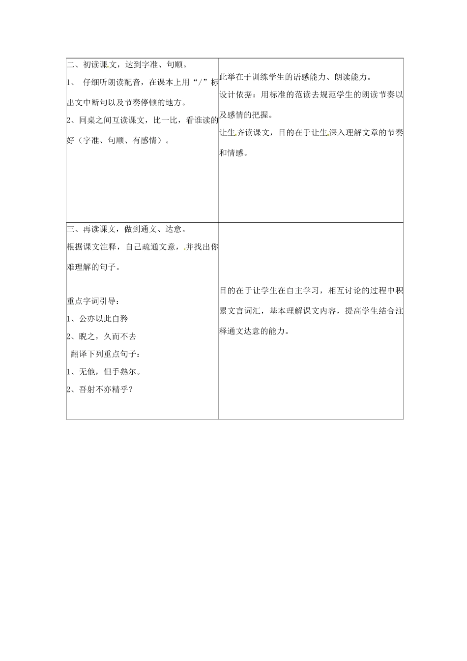 七年级语文上册 26《卖油翁》教学设计 语文版教材-语文版教材初中七年级上册语文教学设计_第3页