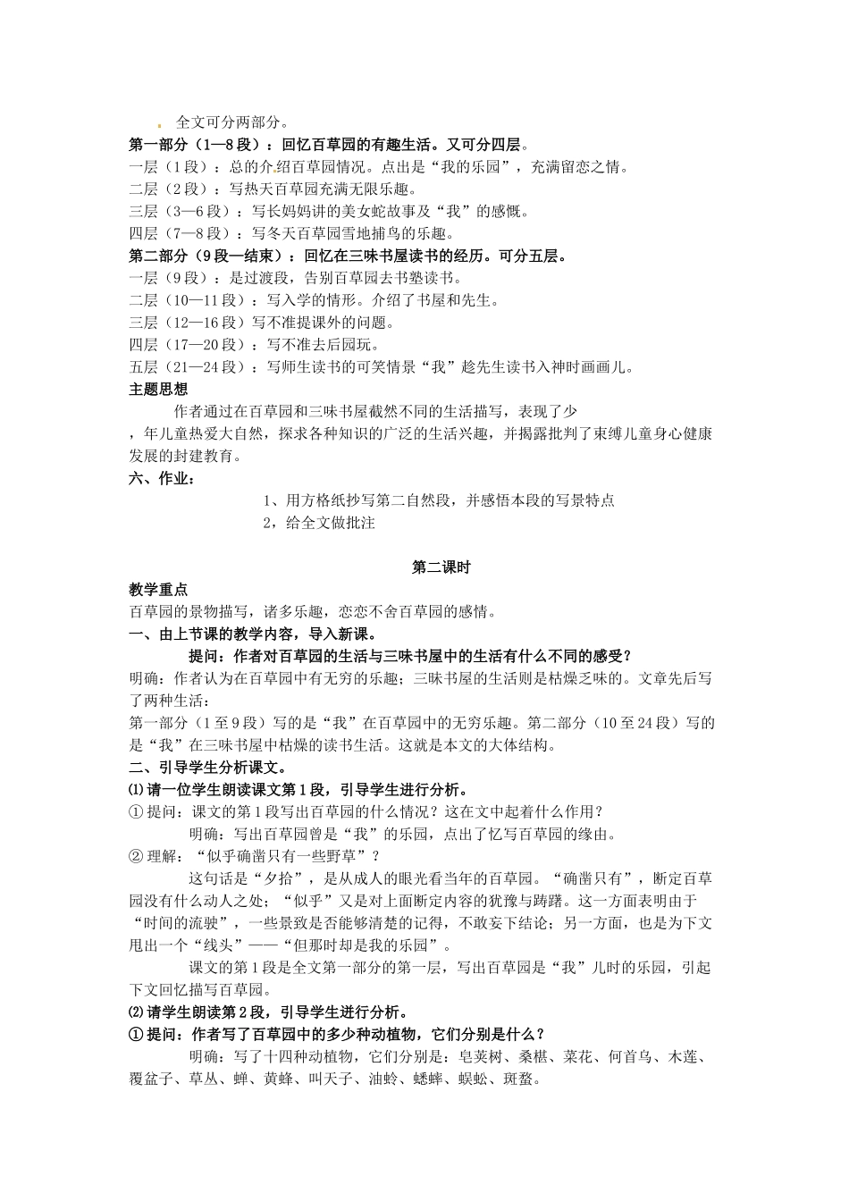 七年级语文上册 第一单元 第3课《从百草园到三味书屋》教学设计4 北京课改版教材-北京课改版教材初中七年级上册语文教学设计_第2页