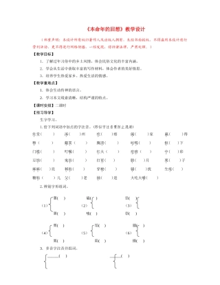 七年级语文《本命年的回想》教学设计苏教版教材