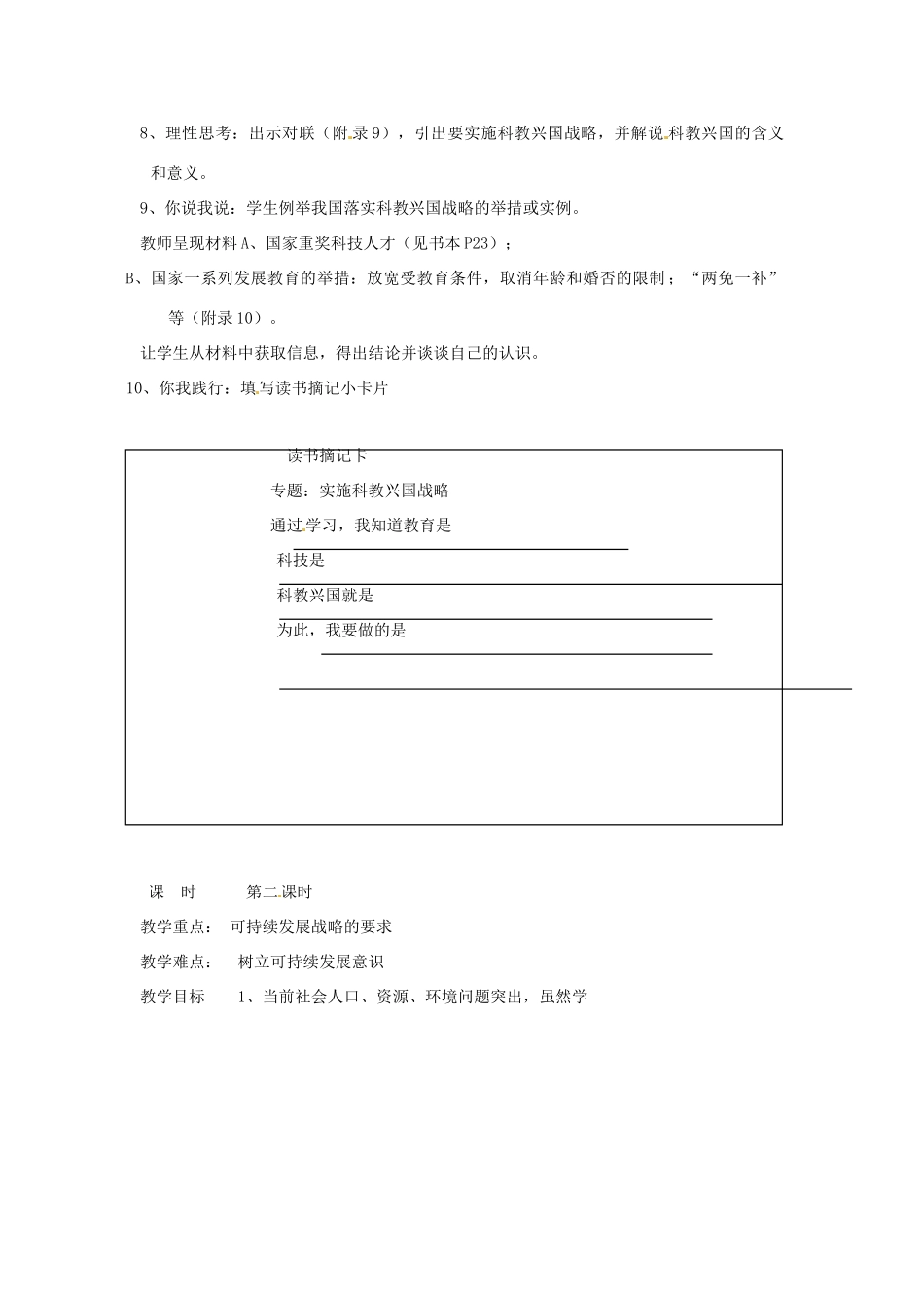 九年级政治 1．3《振兴国家的战略和国策》教学设计（ 粤教版教材_第2页