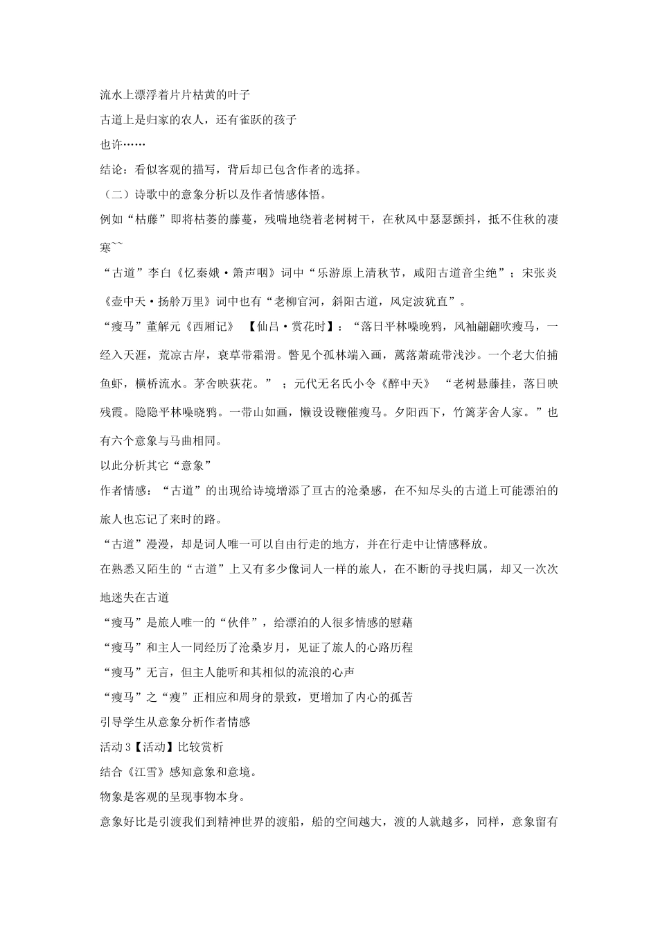 七年级语文下册 11 天净沙 秋思教学设计1 长春版教材-长春版教材初中七年级下册语文教学设计_第2页
