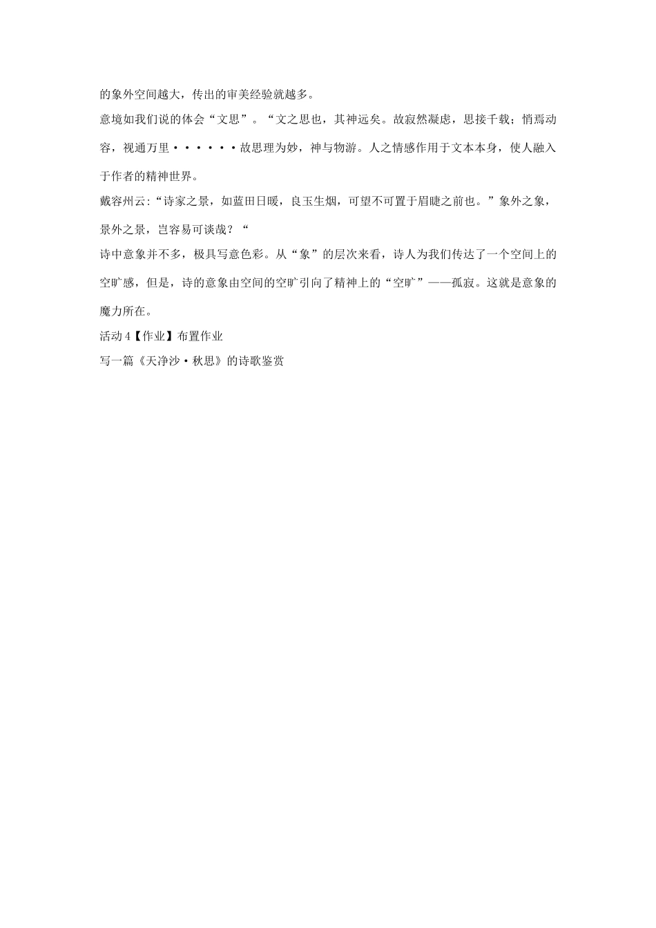 七年级语文下册 11 天净沙 秋思教学设计1 长春版教材-长春版教材初中七年级下册语文教学设计_第3页