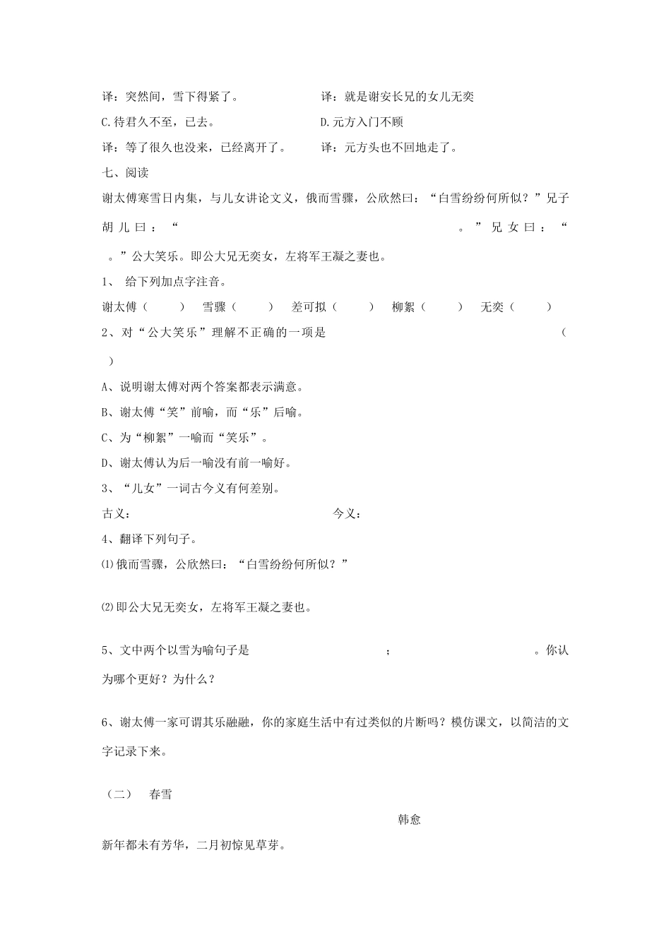 七年级语文上册 第25课《世说新语》两则导学、例析、训练立体教学案 人教新课标版教材_第3页