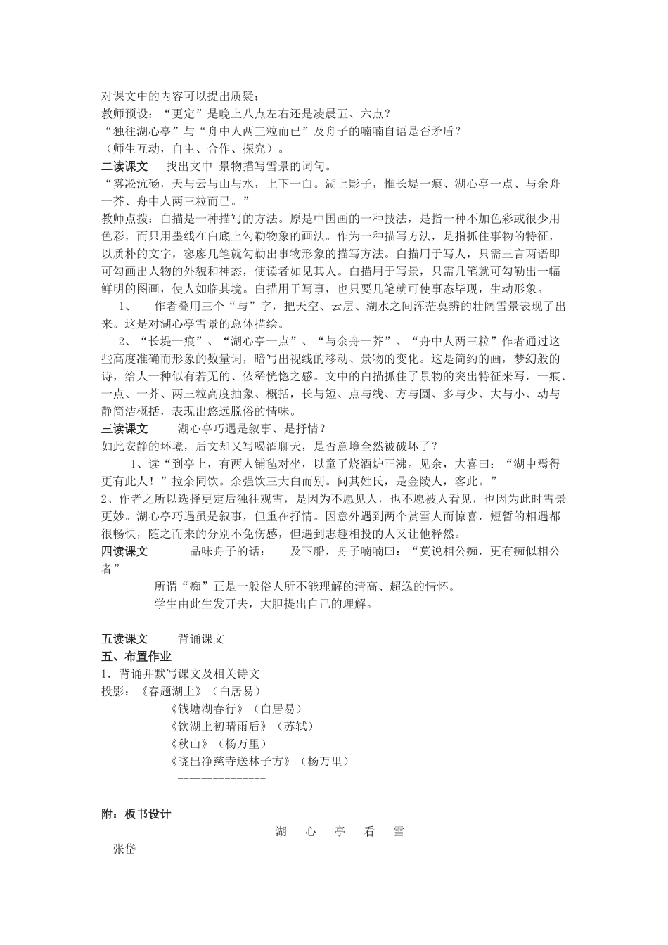 七年级语文下册《湖心亭看雪》教学设计2长春版教材_第2页