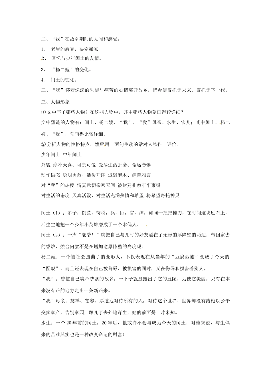 七年级语文下册 第7课《故乡》教学设计1 长春版教材_第2页
