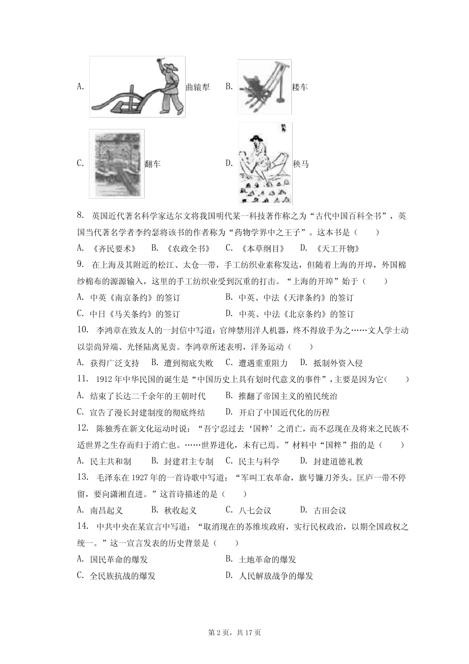 2023年广东省广州市黄埔区中考历史一模试卷(附答案详解) _第2页