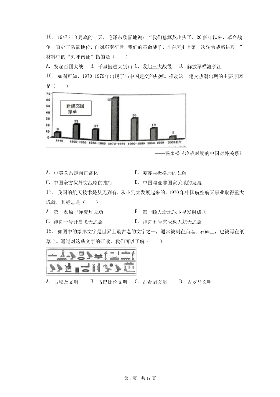 2023年广东省广州市黄埔区中考历史一模试卷(附答案详解) _第3页