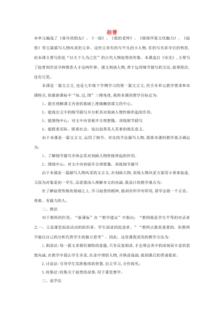七年级语文下册 赵普教学设计2 苏教版教材
