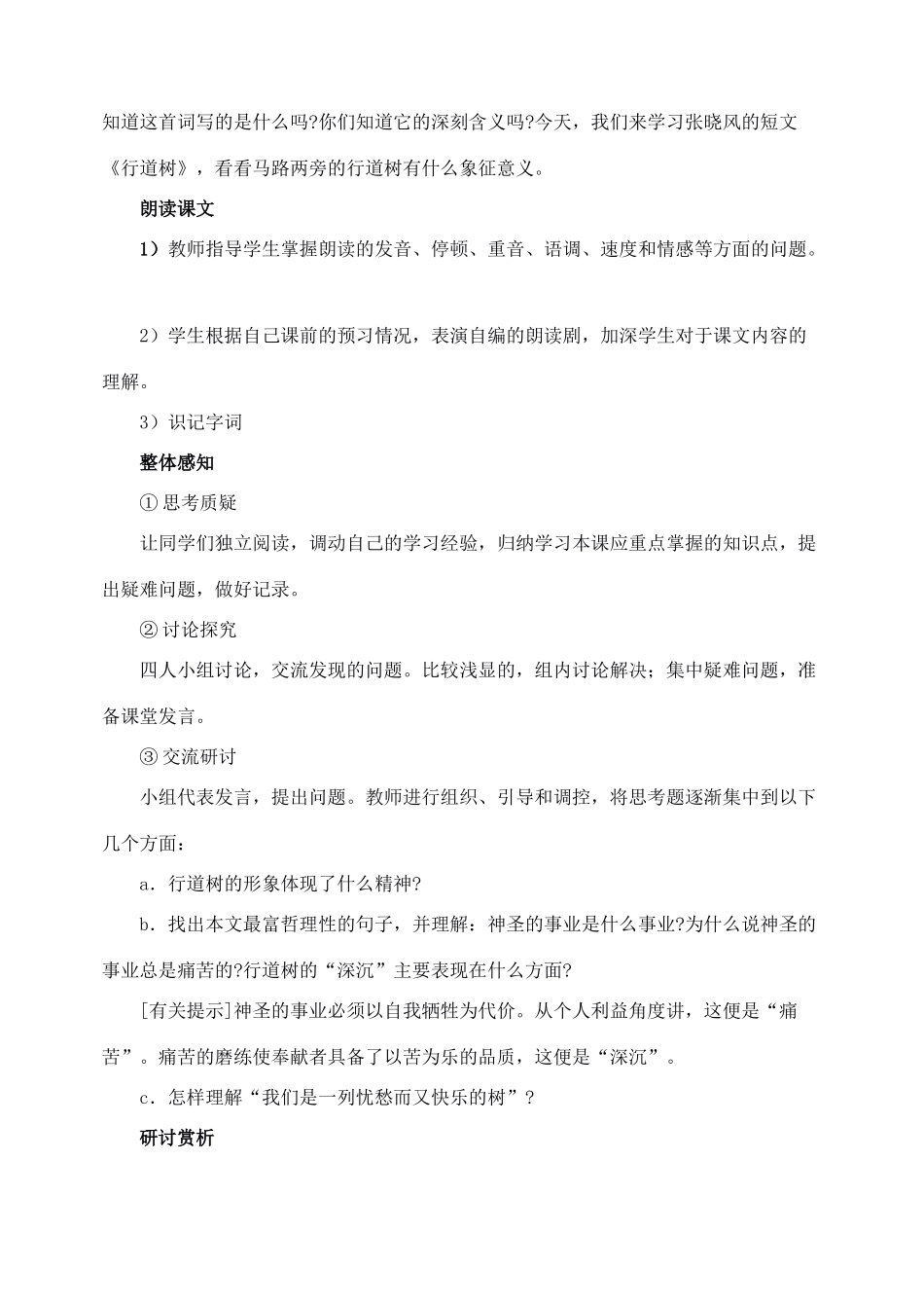 七年级语文上教学设计《7短文两篇》人教版教材_第2页
