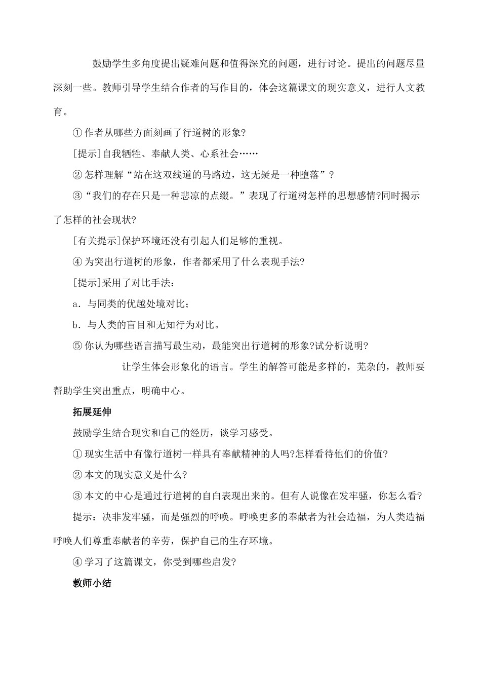 七年级语文上教学设计《7短文两篇》人教版教材_第3页