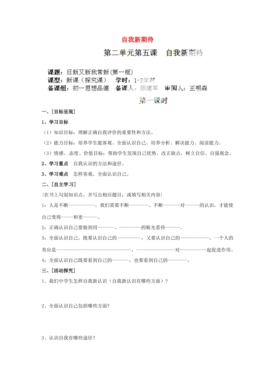 七年级政治上册 2.5 自我新期待导学案（无答案） 新人教版教材_第1页
