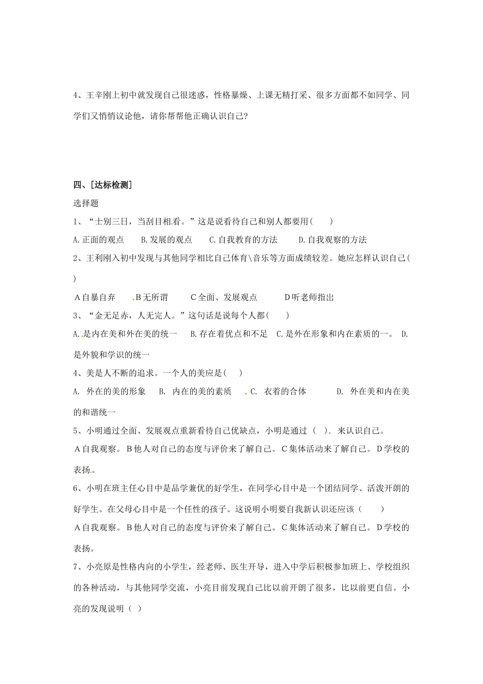 七年级政治上册 2.5 自我新期待导学案（无答案） 新人教版教材_第2页