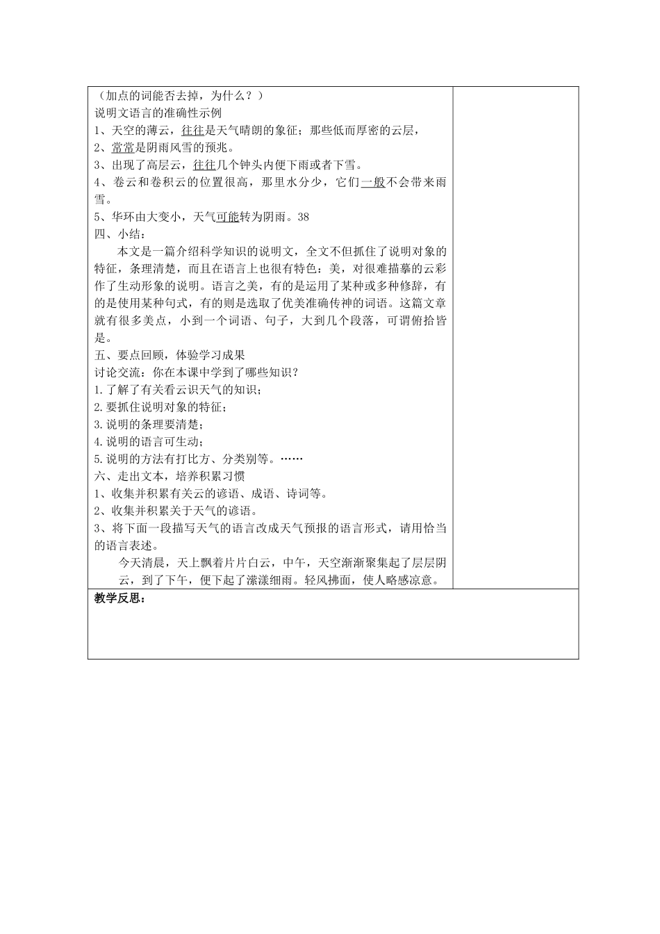 七年级语文上册 22 看云识天气（第2课时）教学设计 （新版教材）新人教版教材_第2页
