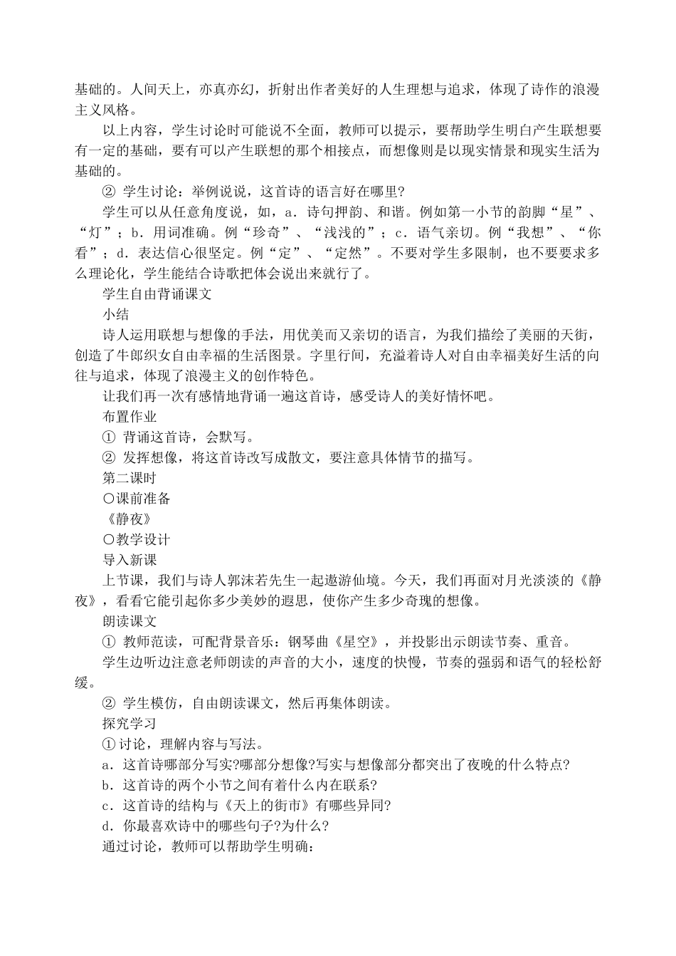 七年级语文上：第27课《郭沫若诗两首》教学设计（人教新课标版教材）_第3页