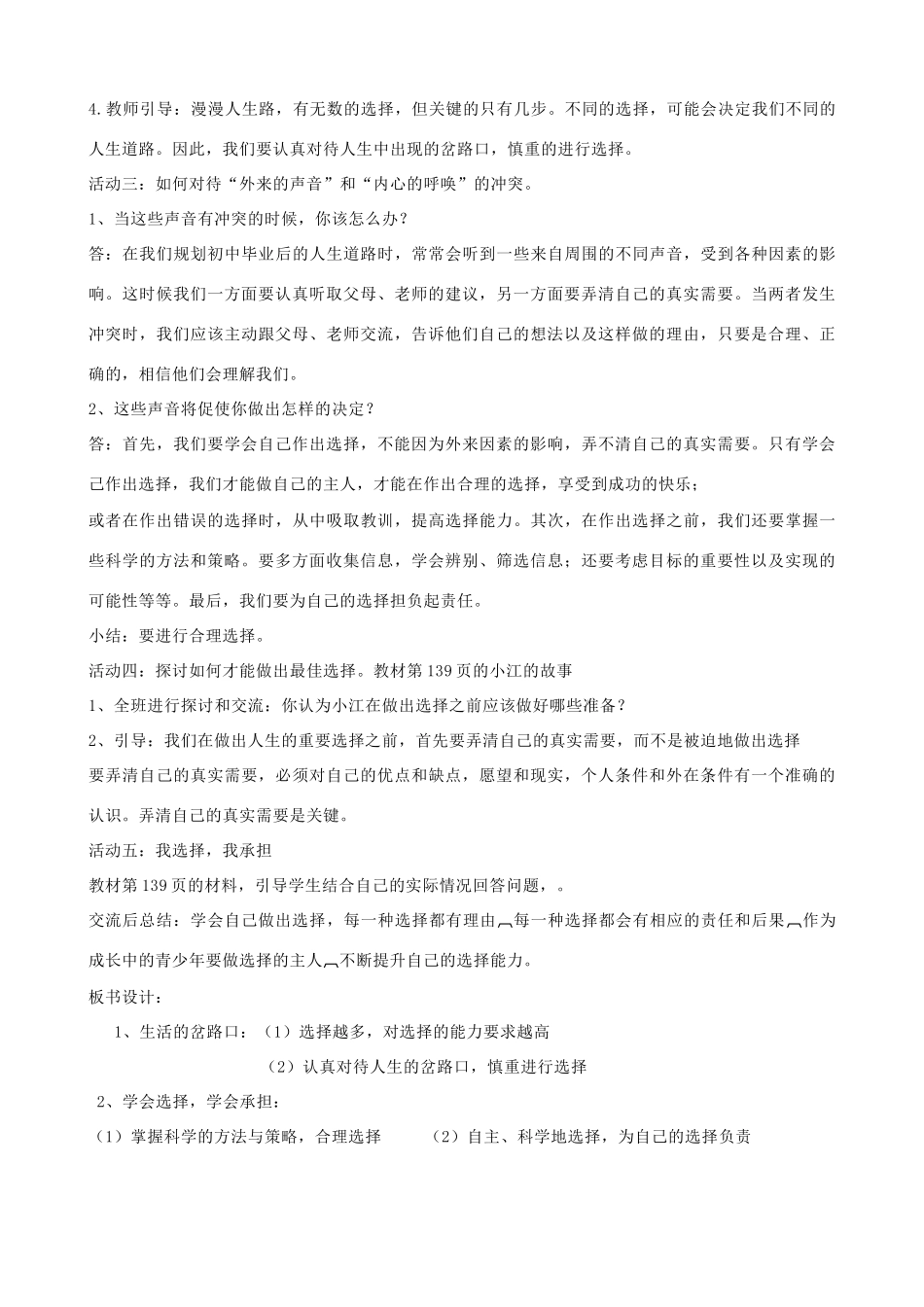 九年级政治全册 第四单元 满怀希望 迎接明天 第十课 选择希望人生 第三框 未来道路我选择教学设计 新人教版教材-新人教版教材初中九年级全册政治教学设计_第2页
